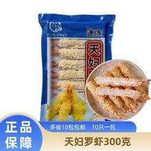 冻品亿丰盛天妇罗虾300g 日式炸虾速冻裹粉预制半成品小吃速食品