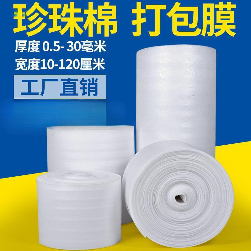珍珠棉打包膜搬家家具易碎品保护快递包装材料防撞磕碰 泡沫卷