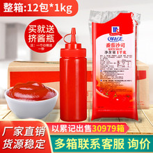 味好美番茄沙司1kg*12商用番茄酱披萨鸡肉卷酱手抓饼薯条蘸酱整箱