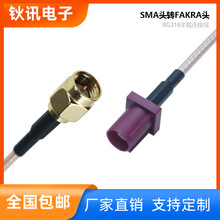 �l��FAKRA��ĸ�^�DSMA�B�Ӿ�RG316�p�yͬ�S���l���쾀�ø��lͨ��