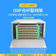 12оODF���w�侀�����SC/FC/LC���mβ�w24/48/72/96/144о��Ԫ��