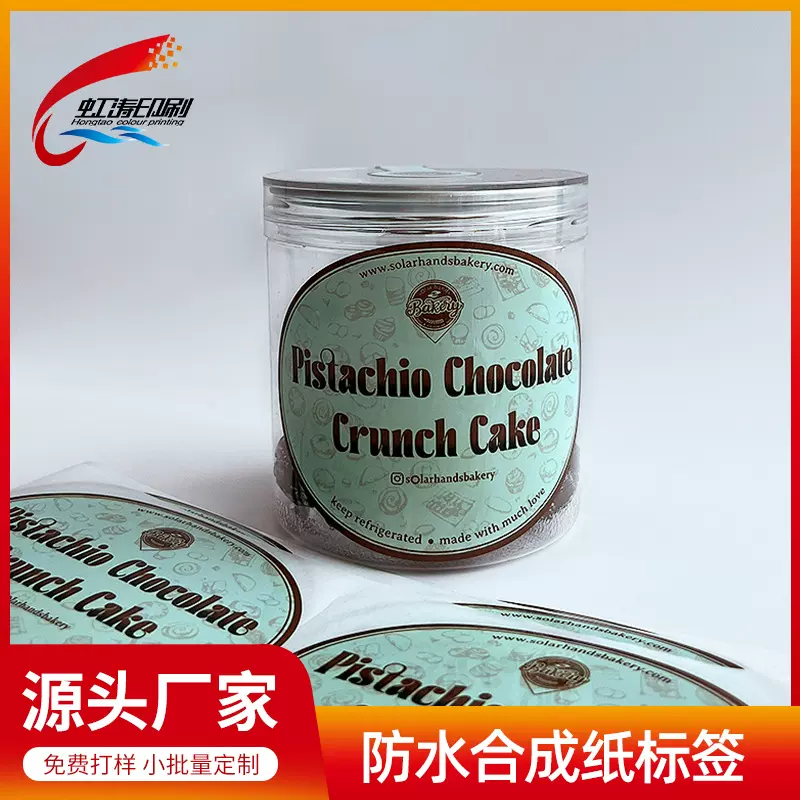 跨境专供pvc贴纸罐标玻璃瓶防水标签食品包装印刷不干胶定做