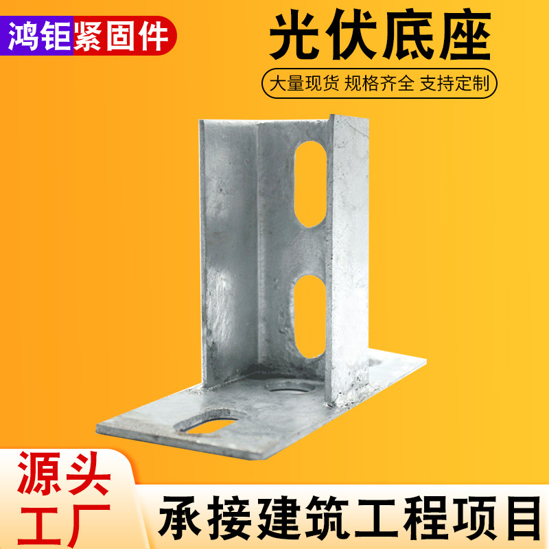 光伏底座免焊接连接件C型钢开口底座光伏配件分布式热镀锌底座