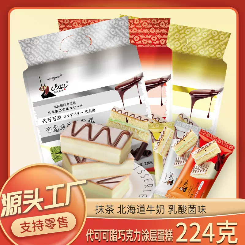 七武花田代可可脂巧克力涂层蛋糕零食下午茶西式糕点早餐面包点心