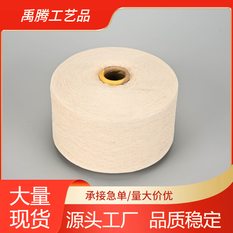 供应1-21S本白纱原色纱棉纱单股多股线 气流纺再生涤棉纱各种颜色