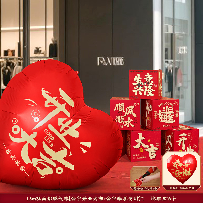 开业大吉气氛布置门店氛围地堆头盒条幅气球全套生意兴隆摆件装饰|undefined