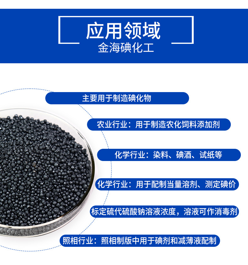 纯碘 碘晶体 碘颗粒 智利碘 7553-56-2 瓶装桶装 分析纯碘单质-阿里巴巴
