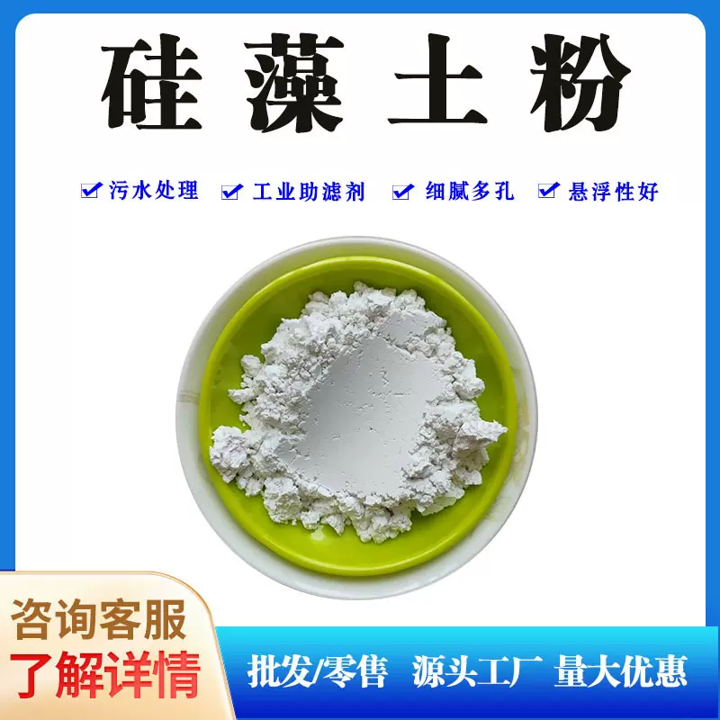硅藻土粉末  工业过滤吸附材料 防火涂料添加剂 污水处理用 现货