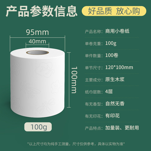 宾馆用纸小卷纸商用整箱民宿客房酒店用卫生纸巾厕所卷筒纸100克