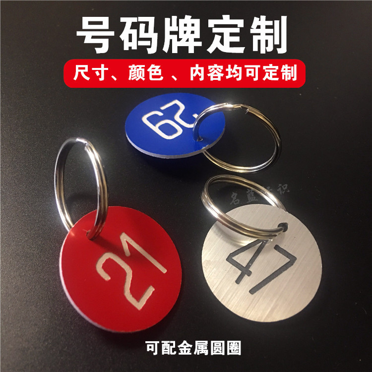 供应双色板雕刻加工 带钥匙圈号码数字牌 激光双色板 圆圈数字牌