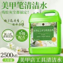 美甲店工具专用清洁水分解美甲残胶温和不伤毛头不发硬温和不刺激