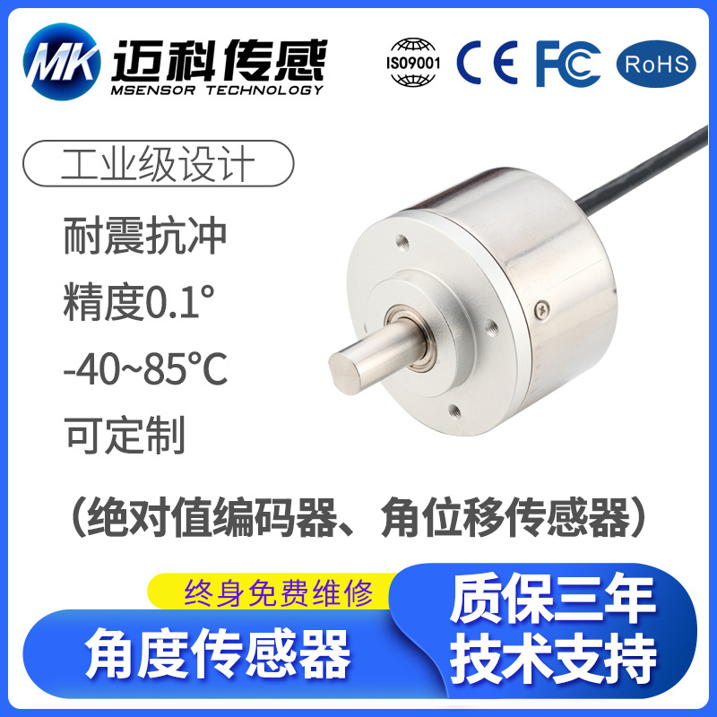 MK415B角度传感器 转轴编码器 旋转角度测量 计米器 方向车轮角度