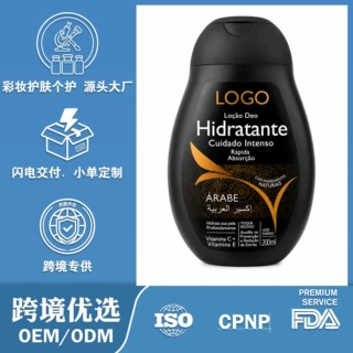巴西同款可定制200毫升身体乳美客多亚马逊temu虾皮TK源头工厂