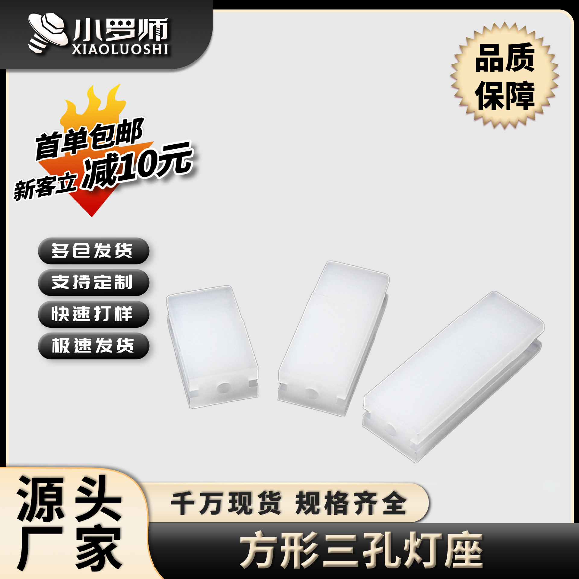 LED白色尼龙三孔灯柱方形灯座隔离柱灯脚发光二极管间隔柱