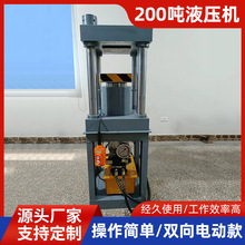 750W油压机徽章成型油压机200吨双向液压电动款不锈钢饰品压型机