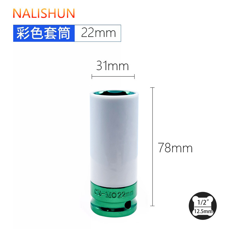 Cabeza de manga especial para tornillos de neumáticos de cañón de viento pequeño, rueda alargada, manga de protección anti-rayado 17/19/21/22mm