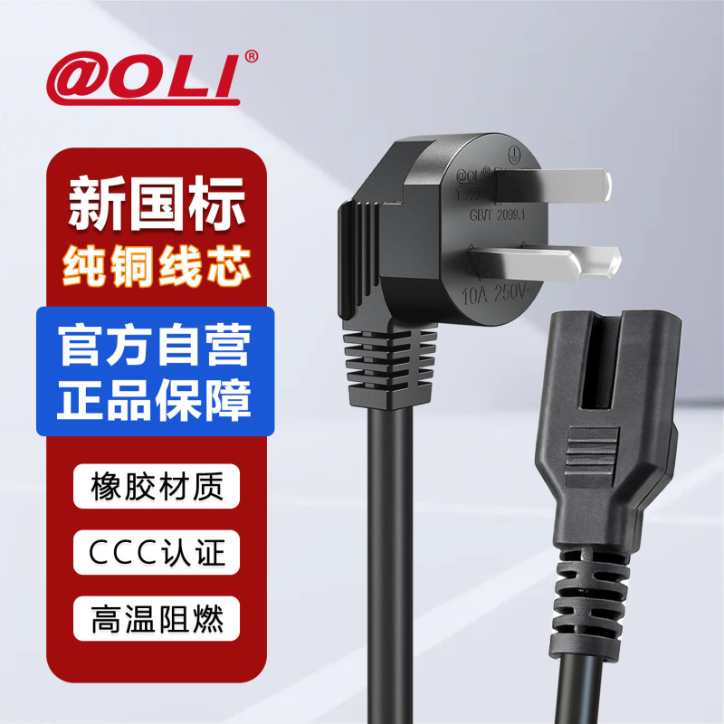 National Standard 3C Safety Three-Prong Plug Power Cord with C5 Connector, Pure Copper Computer and Tv Power Plug, Direct Sales