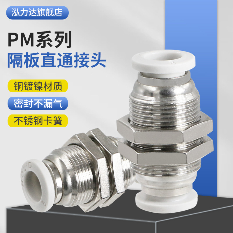 白色塑料气动快插接头二通隔板直通PM4/6/8/10/12/14/16软管接头