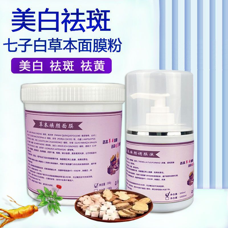 Whitening and freckle removing mask powder seven white herbal mask powder acne removing and printing mask powder beauty salon special Wholesale