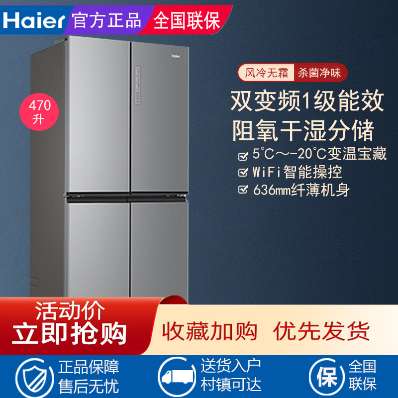 Haier/海尔 470升十字对开门一级双变频家用风冷无霜嵌入式冰箱