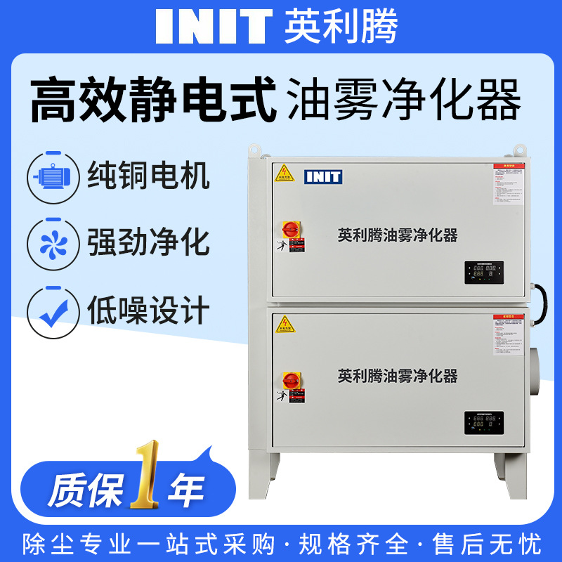 英利腾高效集中静电式烟雾水雾净化器攻牙机磨床油雾净化收集器