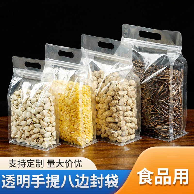 八边封自立袋透明手提密封袋子礼品自封袋笋干茶叶零食包装袋定