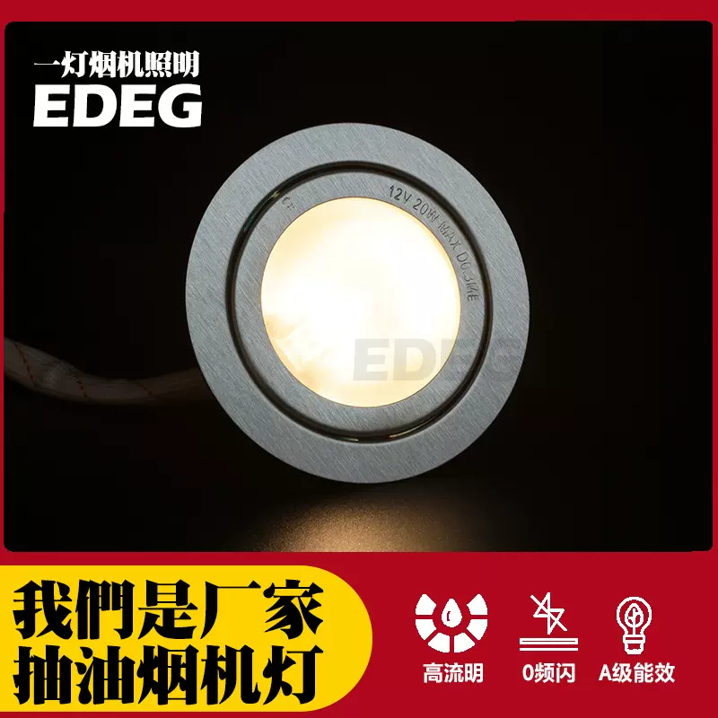 厂家批发家用抽油烟机配件嵌入式圆形LED照明灯12V暖光20W卤素灯