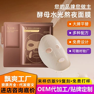 定制护肤面膜补水保湿生产源头工厂贴牌代加工OEM冻干贴片面膜ODM