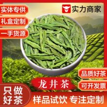龙井茶2025新茶龙井茶叶自己喝的特级绿茶礼盒装散装龙井茶叶批发