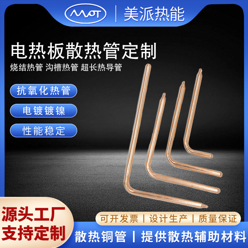 L型散热铜管来图定制粉末烧结热管半导体热管智能家电导热管定制