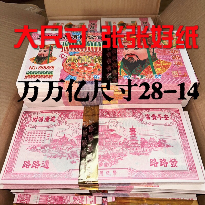 Large size, good quality, 100 pieces of ghost money, burning paper, Fire paper, sacrifice supplies, worship ancestors, Qingming