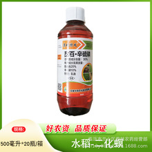 灌地特攻30%敌百辛硫磷敌百虫水稻二化螟500毫升正品农药