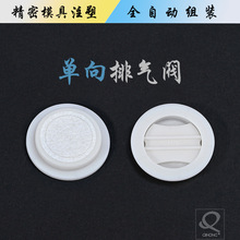全生物降解加膜PLA单向阀止回阀塑料咖啡宠物发酵食品单向排气阀