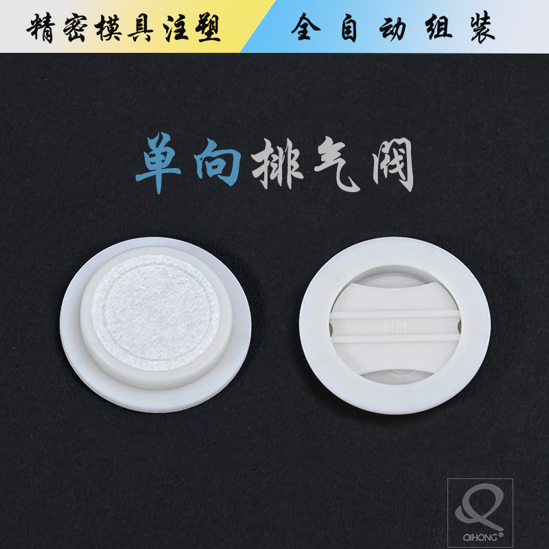 全生物降解加膜PLA单向阀止回阀塑料咖啡宠物发酵食品单向排气阀
