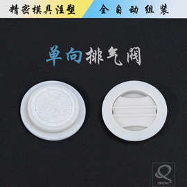 全生物降解加膜PLA单向阀止回阀塑料咖啡宠物发酵食品单向排气阀