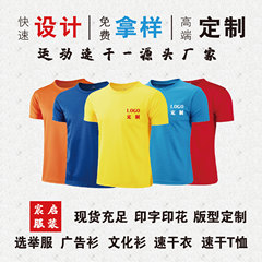 夏のスポーツ速乾tシャツ定半袖広告シャツ作業服広告シャツ文化シャツpoloシャツ男印字