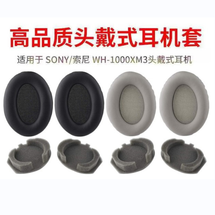 适用于Sony/索尼WH-1000XM3头戴式耳机海绵套耳罩耳机套隔音好