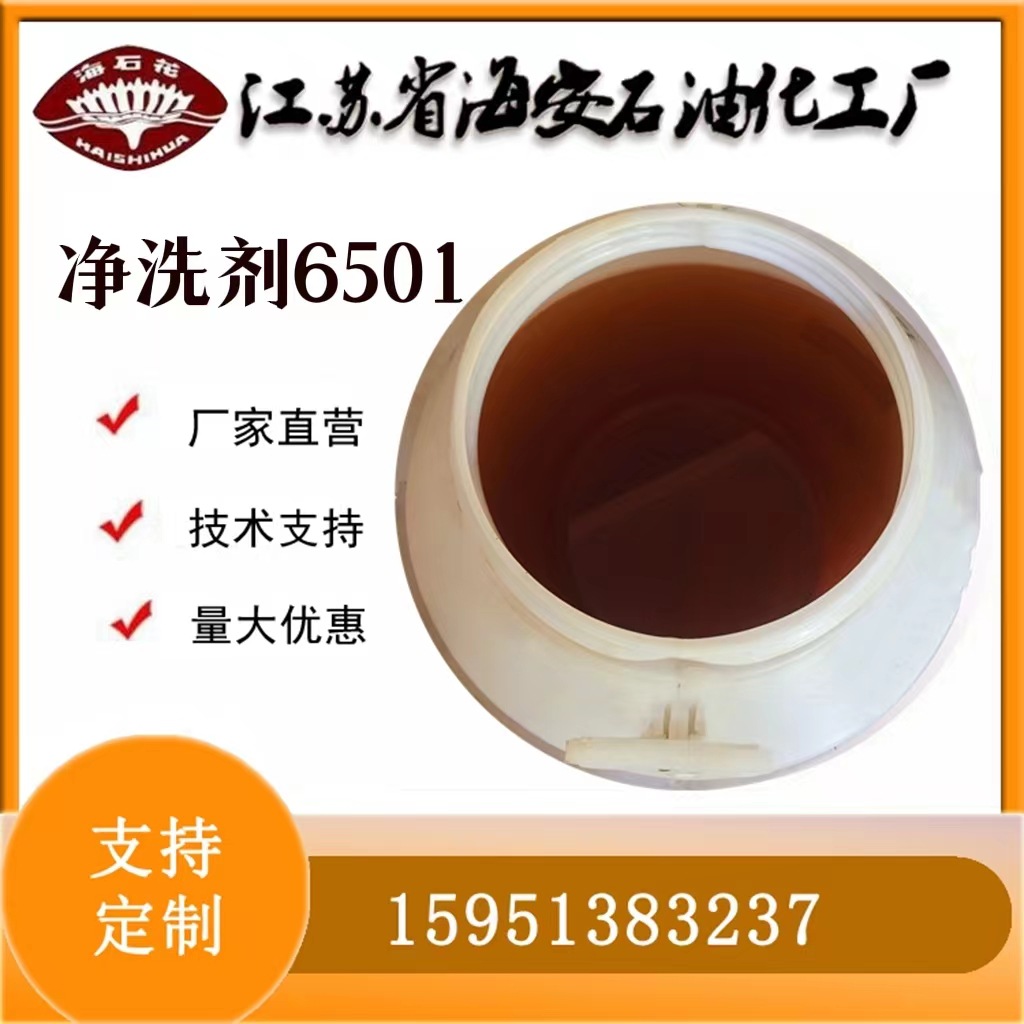 洗涤剂涂料剥离剂6501,含量98%，N,N-二羟基乙基椰油酰胺CDEA