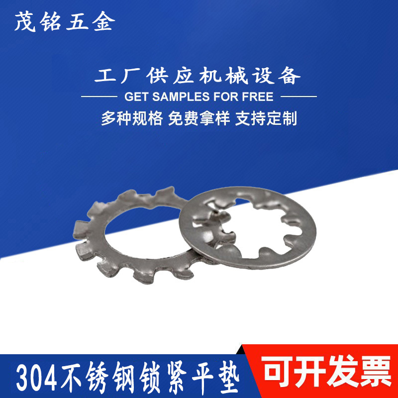 现货销售外齿垫圈外304不锈钢锁紧平垫菊花垫片M3-M30