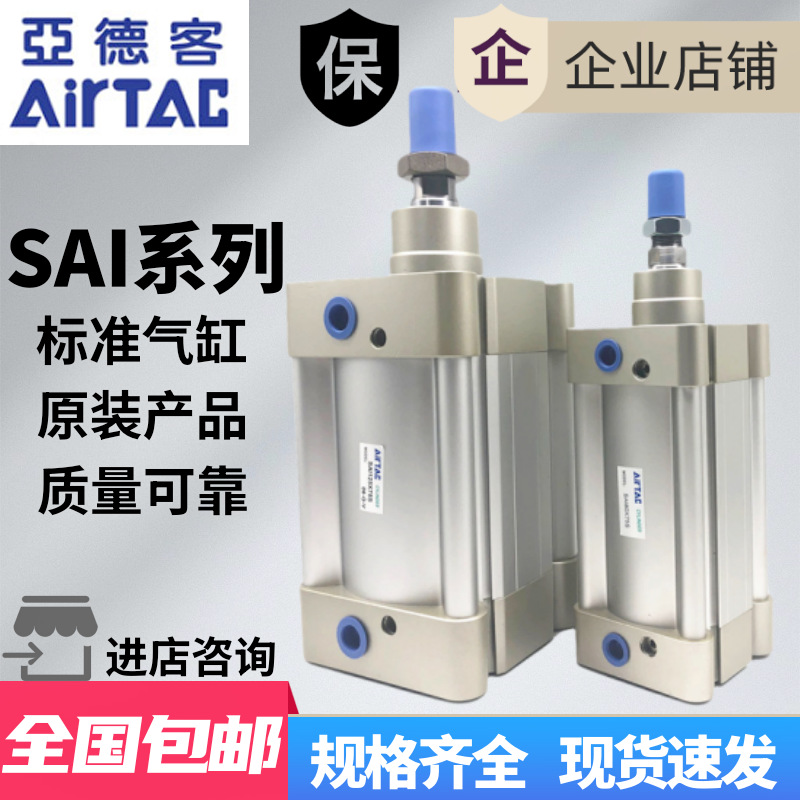 AirTAC亚德客SAI气缸SAI32X25X50X75X100X125X150X200X300X500S