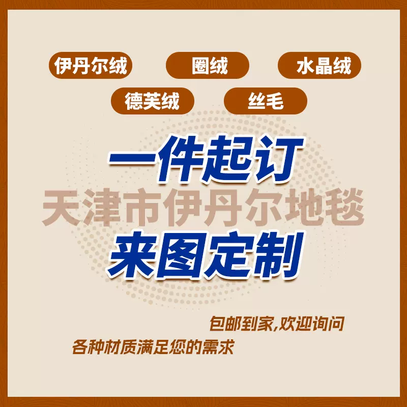 客厅卧室家用地毯地垫定制仿羊绒防水防污易打理可擦大面积全铺