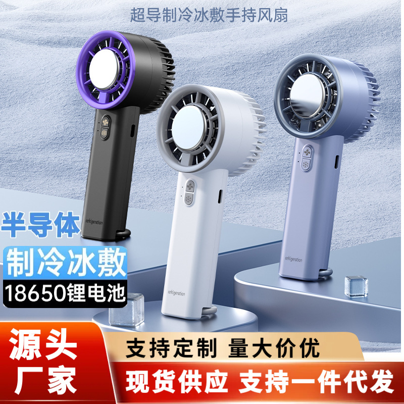Semiconductor Ice Compress Handheld Fan Compact and Convenient USB Fan Outdoor Cooling Ice Cool Double Cooling Household