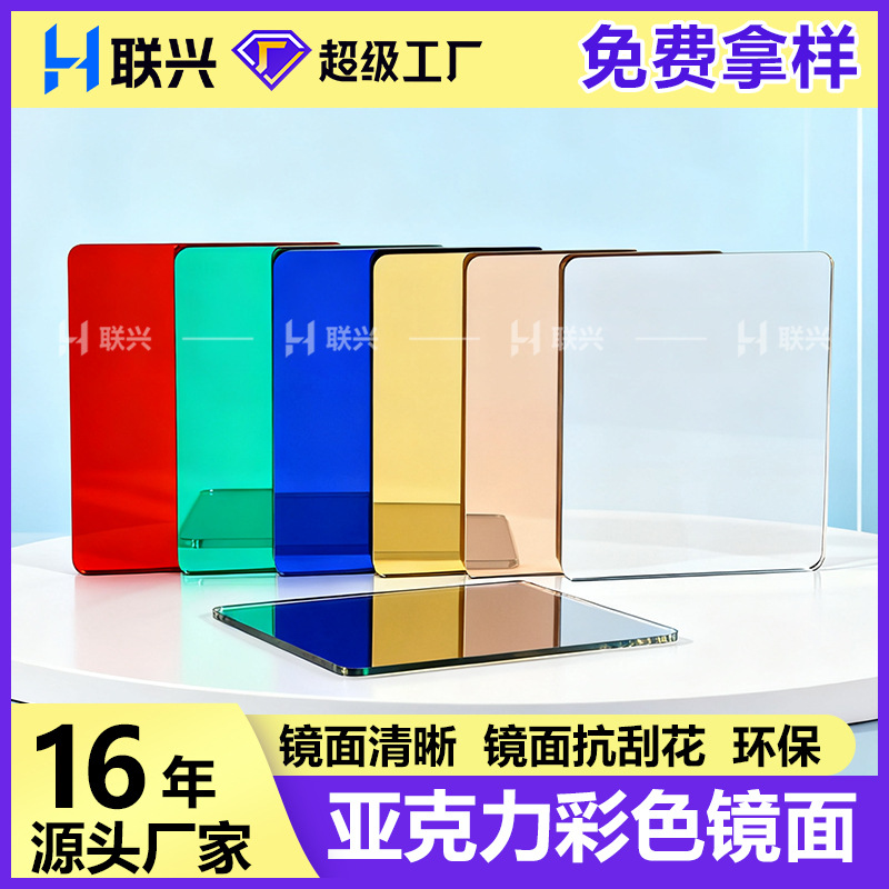 任意颜色可制亚克力颜色镜表面防刮花支持分切任意形状亚克力镜片