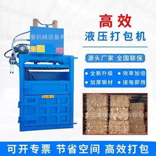 立式饮料瓶易拉罐打包机塑料薄膜中药材打包机多功能液压打包机