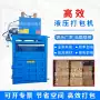 多功能液压立式塑料打包机