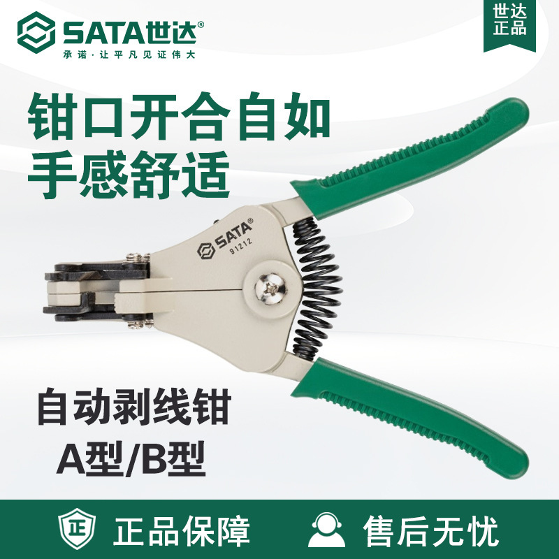 世达Sata工具电工多功能A型光纤电缆鸭嘴91212拨线钳剥皮剥线器