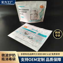 跨境食品级奶瓶消毒袋厂家供货 母乳喂养用品微波炉蒸汽消毒袋 QS