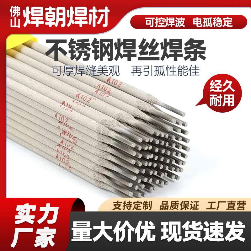 焊朝焊材厂家直销供应华通焊条通用万能高性能修补不锈钢焊丝焊条