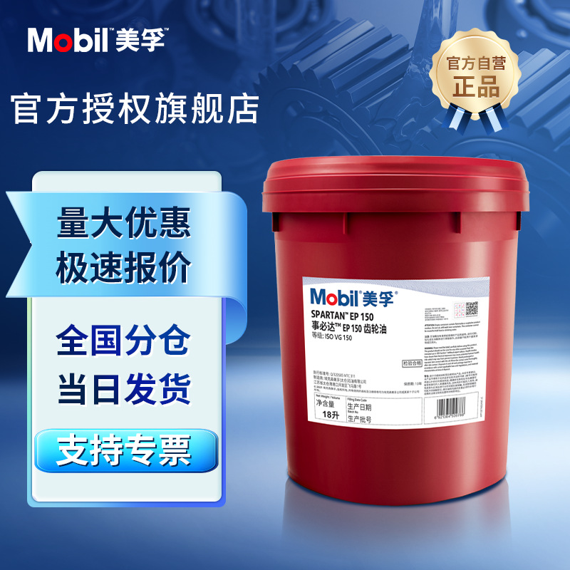 Mobil/美孚齿轮油 事必达EP150齿轮油 原厂供应齿轮油正品保证