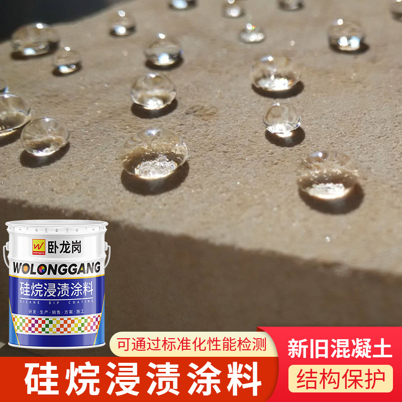 厂家直售硅烷浸渍斥水涂料新款钢结构混凝土硅烷浸渍防腐面漆批发